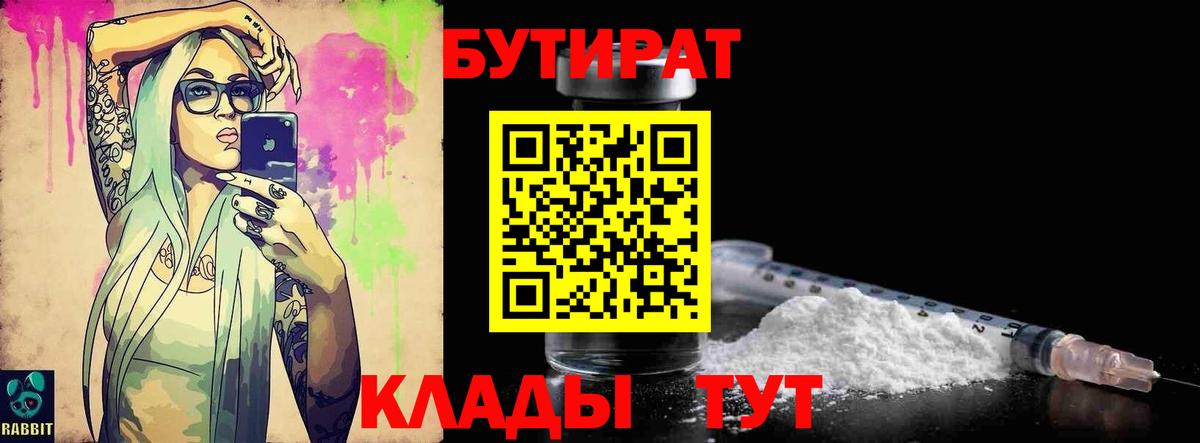 Бутират  Вход с VPN  Верхний Уфалей  Бутират жидкий экстази 