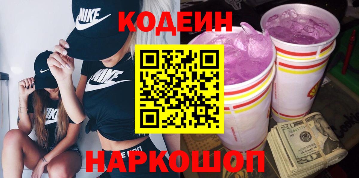 Верхний Уфалей  где продают наркотики  Codein Purple Drank  Вход с VPN  Кодеиновый сироп Lean Purple Drank 