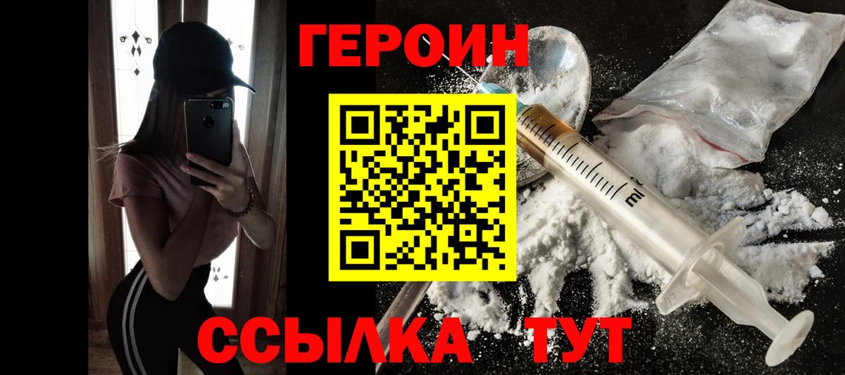 ГЕРОИН белый Верхний Уфалей