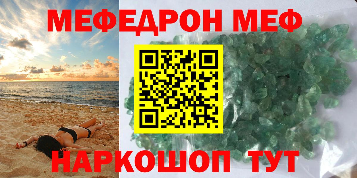 МЯУ-МЯУ  Мефедрон mephedrone  Вход с VPN  Верхний Уфалей  Меф мука 