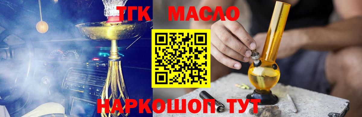 Дистиллят ТГК жижа  ТГК гашишное масло  Верхний Уфалей  Вход с VPN 